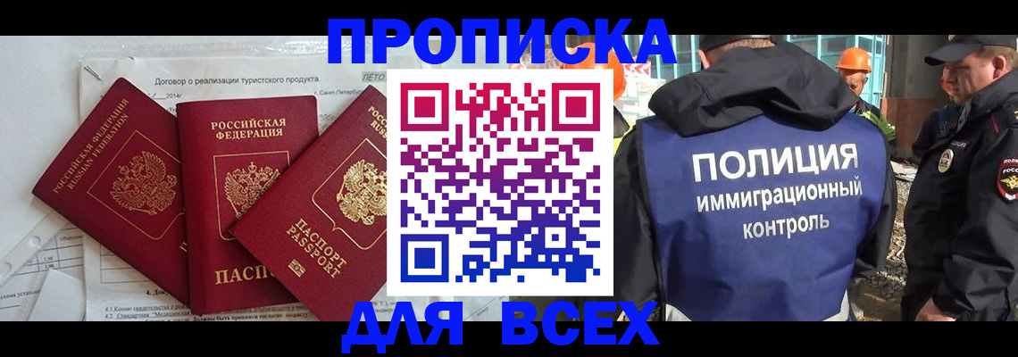 где прописаться в Энгельсе