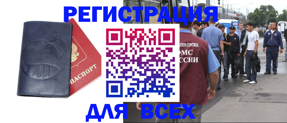 прописка для школы в Энгельсе