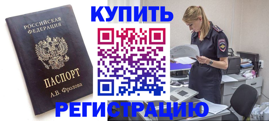 прописка гарантия в Энгельсе