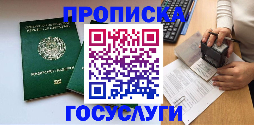 прописка для кредита в Энгельсе