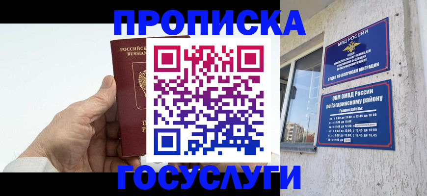 временная регистрация надежно в Энгельсе