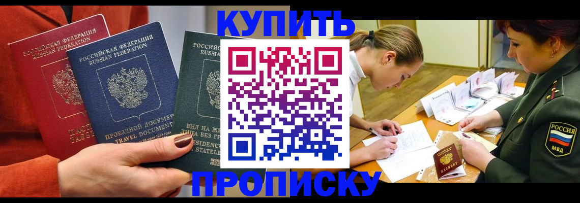 временная регистрация в квартире в Энгельсе